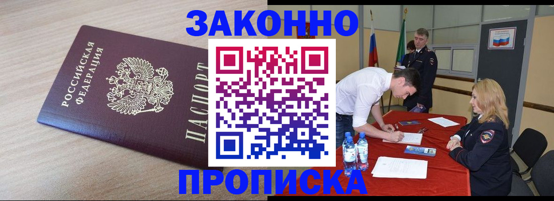 временная регистрация законно в Ноябрьске