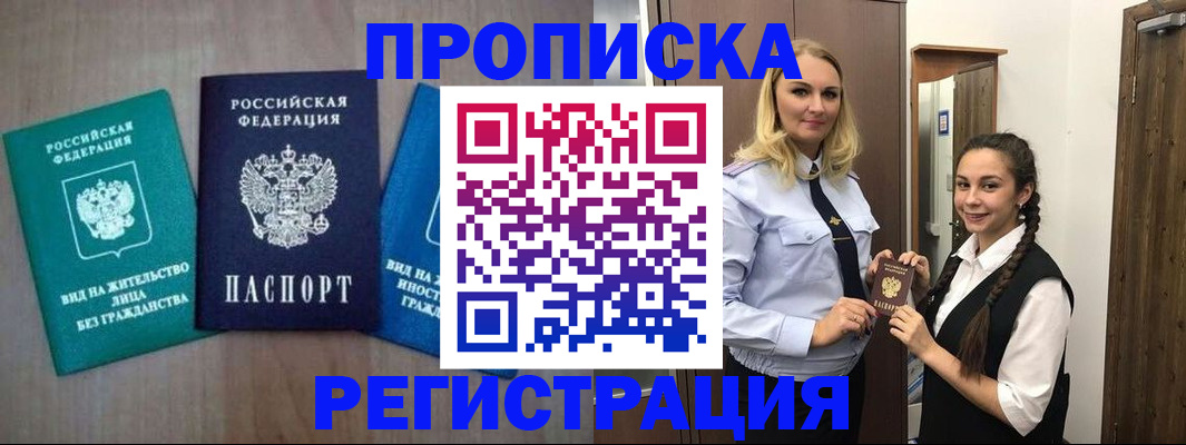временная прописка в Ноябрьске