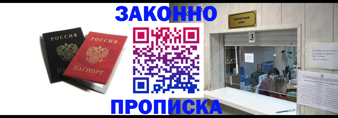 прописка ребенка в Ноябрьске