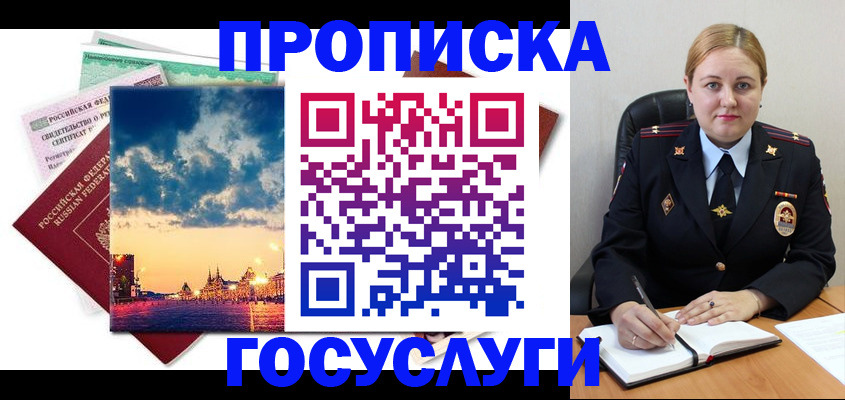 прописка гарантия в Ноябрьске
